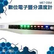 《獨一無2》MET-DSM 一鍵量測 電子鹽分濃度計 湯匙設計 自動檢測 食品加工 食品鹽分計 