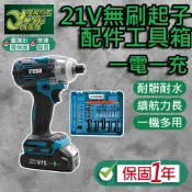 21V 無刷衝擊起子機 牧田通用 電動起子機 衝擊電鑽 鋰電起子 鎖螺絲 鑽孔 專業級電動工具 保固1年【超能旗艦】