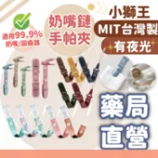 禾坊藥局❤️小獅王辛巴 夜光奶嘴帶 手帕夾 雙頭夾 桃樂絲 奶嘴鏈 奶嘴鍊 奶嘴夾 小獅王 Simba