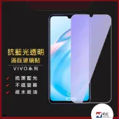 Vivo抗藍光滿版玻璃貼 螢幕保護貼適用V25 V23 V21 5G Y76 Y55 Y72 Y21 Y50 X50e