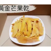 芒果乾 水果乾 泰國芒果乾