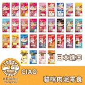 日本 CIAO 台灣公司貨 貓肉泥/啾嚕肉泥/寒天肉泥/噗啾肉泥/啾嚕燒肉泥/貓零食