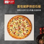 【快速出貨 免運】披薩烘焙烤箱石板面包歐包法棍烤盤堇青石加厚耐高溫家用烘培工具