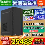 【25488元】3D繪圖電競遊戲新I3電腦RTX 3050 6G獨顯主機含WIN11安卓雙系統AI台南洋宏主機規格可客製