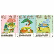 逗點生活市集 柏井壽：《鴨川食堂》（全3書）