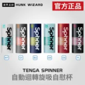 潮男巫師- TENGA SPINNER DX 自動迴轉旋吸自慰杯 | 極上迴旋杯 重複使用 自慰套 官方正品