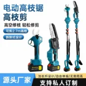 和購大賣場 【伸縮加長】高枝鋸 電動高枝剪 園林修剪工具 充電式鏈鋸 高空樹枝鋸 鋰電無線 伸縮桿設計 輕量省力 果園修枝 庭院綠化