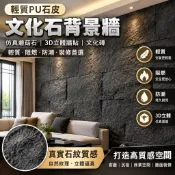 輕質PU石皮文化石 仿真蘑菇石仿真石材背景墻毛石巖壁 3D立體墻貼 文化磚 阻燃防潮背景磚 客廳民宿裝修 仿石材壁紙