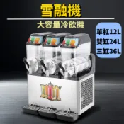 商用雪融機冰沙機 自助餐飲奶茶店全自動單雙三缸冷飲沙冰雪泥機  多功能冷飲機 沙冰機 雪泥冰沙機 冰沙製作機商用冷飲設備