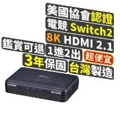 【-PX 大通】8K HDMI 2.1 1進2出 HDMI切換器 切換分配器 EDID HDCP 4K @240 電競 電腦 電視 PS5(HD2-120X)