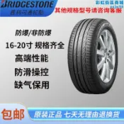 普利司通防爆輪胎225 235 245 255 275/35 40 45 50 55R17 18 19