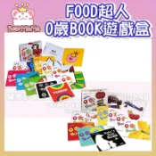 0歲BOOK(全套10冊)-五感遊戲盒 / 0歲BOOK(全套8冊)-Baby潛能發展遊戲 風車出版 提升孩子的認知能力
