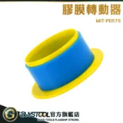 GUYSTOOL 膠膜轉動器 PE膜旋轉器 PE旋轉套 套筒 PER75 棧板膜旋轉器 工業膜 轉動順暢 膠膜旋轉器