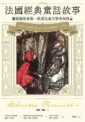 樂天Kobo電子書 法國經典童話故事：鵝媽媽故事集，開啟兒童文學先河作品【特別收錄插畫大師亞瑟・拉克姆浪漫細膩全彩插畫】【電子書】