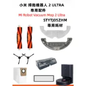 小米 掃拖機器人 2 ULTRA 集塵版 STYTJ05ZHM 配件 主刷 濾網 抹布 拖布 集塵袋 耗材