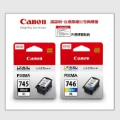 (店+)【Canon】★日本製1黑1彩 PG-745XL+CL-746XL 黑色 彩色 原廠墨水匣 MX497 iP2870 TR4670