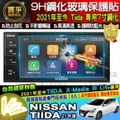 💘現貨💘NISSAN ITIIDA TIIDA J X-Media影音 7吋 8吋 鋼化螢幕保護貼 TIIDA 日產