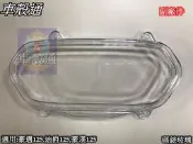 [車殼通]豪邁125.迪爵125,豪漢125.碼錶玻璃,儀表板透明上蓋,碼表蓋,$80,,