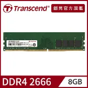 Transcend 創見 8GB JetRam DDR4 2666 桌上型記憶體(JM2666HLB-8G)