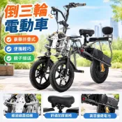 【豪華折疊式】倒三輪老年電動車 三輪電動車 三輪腳踏車 電瓶車 鋰電 家庭接送小孩 親子車 便攜