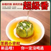 🔥🔥【福澤家優選】花茶 特級茉莉小青柑 2026新茶正品生曬 小青柑茉莉花茶 雲霧茶