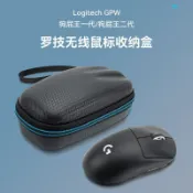 💥 桃園倉庫出貨 💥 羅技GPW狗屁王二代鼠標包 Logitech狗屁王一代無線遊戲鼠標收納包