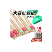 (店+)扯鈴桿 + 線 木質桿 培林用 /一組入 木質扯鈴棒 扯鈴棍 -惠