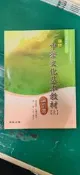 無劃記 翰林高中選修中華文化課本 100課綱 普通高級中學 選修中華文化基本教材(上)論語選 課本 105S