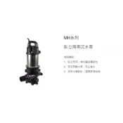 紅龍牌MH-400 MH-250 MH-750 沉水泵浦 1/2HP 抽水機 魚池造景 24小時運轉 大水量 排水馬達