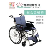 均佳 日本MIKI 鋁合金輪椅CK-1 坐得住系列  固手 折背 輪椅補助B款 便利型 機械式輪椅 旅行輪椅