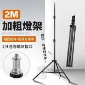 （可開發票）臺灣現貨現貨 2米加粗 燈架 2米燈架 攝影燈架 200cm 三腳架 環形燈 攝影棚 加厚 htc vive