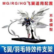 【新品快報】搶先買高達MG  RG  天使飛翼零式  熾天使之翼 模型  塑膠羽毛配件