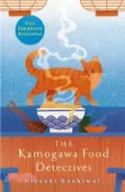 【三民網路書店】The Kamogawa Food Detectives (鴨川食堂)(英國版) 作者：Hisashi Kashiwai; 柏井壽