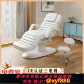 幸福時光館 {可打統編 保固一年}尚康利電動美容床整形床治療床紋身床美容院按摩紋繡床醫美注射床