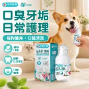 台灣出貨 加強版寵物牙結石溶解液 貓狗通用牙結石去除器 除臭 溶解速效抑菌 可食用口腔清潔 牙齒黃汙垢 除口臭牙結石護理