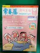 108課綱 常春藤 解析英語 雜誌 2022年4月 analytical english 中級/中高級112A