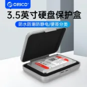 ORICO 奧睿科多色可選 3.5寸行動硬碟保護盒 行動硬碟收納包 硬碟包保護套 超安全 多重保護高CP（PHX35）
