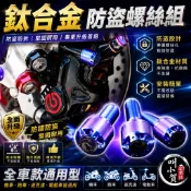 【叫小賀】RTAMO 鈦合金 防盜螺絲 避震器 卡鉗 防盜 防盜螺絲 我最牛 防盜避震螺絲 排氣管 防盜卡鉗螺絲 卡鉗