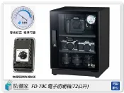 閃新科技 防潮家 FD-70C 高質感 鏡面門框 電子防潮箱 72L(FD70C,台灣製,五年保固,可調高低層板X2)