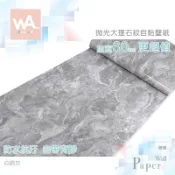 Wall Art 台中門市現貨 伯爵灰 亮面大理石壁貼 自黏防水壁紙 石紋家具貼皮 波音軟片 牆紙牆貼 廚房防油貼紙