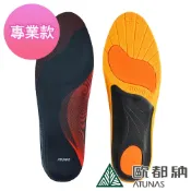 【ATUNAS 歐都納】我形我塑減壓抑菌鞋墊-專業款(A1GCDD14N鮮黃柑/抑菌除臭/減震/登山鞋墊高支撐)