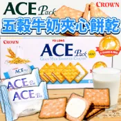 《CROWN》ACE 五穀牛奶夾心餅乾｜全聯熱銷 五穀餅乾 五穀牛奶夾心 牛奶餅乾｜韓國 夾心餅乾 牛奶餅｜大掌櫃團購