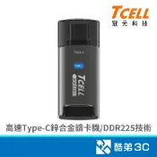 TCELL冠元 高速Type-C鋅合金讀卡機(DDR225+) 酷弟3C