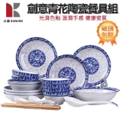 【小慕KOGURE】青花瓷6人組碗盤組合 陶瓷碗盤套組 陶瓷餐具組合 28件碗盤組