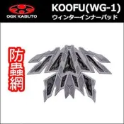 OGK KOOFU WG-1 公路車 防蟲網 配件 ★Luci日本★官方空運直送露天市集全臺最大的網路購物市