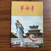 《革命軍月刊 第320期 國防部發行》