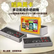 曲線美QXM居家 限時下殺！免運游戲機無線手柄街機雙人遊戲機連接電視插卡掌機多功能FC紅白機雙人無線手柄經典老式卡帶八折下殺特價出可開發票