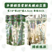 【友成包裝】半面鋁箔雷射夾鍊站立袋 糖果夾鏈立袋 半斤夾鏈立袋 一斤裝夾鏈立袋 綠玫瑰圖案 食品夾鏈袋