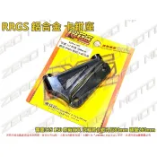 ZeroMoto☆RRGS 鋁合金 卡鉗座 雷霆125 150 原廠前叉改輻射卡鉗PH80 孔距80mm 碟盤260mm