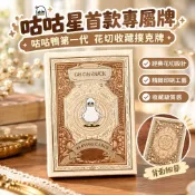 【首款專屬牌】咕咕鴨第一代 花切收藏撲克牌 咕咕星 收藏 撲克牌